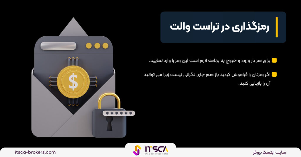 کیف پول تراست ولت (Trust Wallet)، نحوه نصب و ویژگی ها - تراست ولت