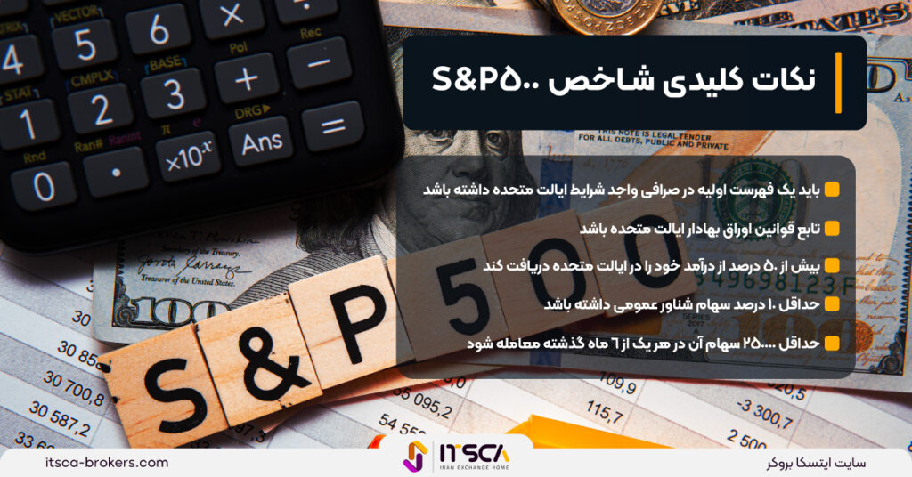 شاخص S&P500 چیست؟ چه کمکی به معامله گران می کند؟ -