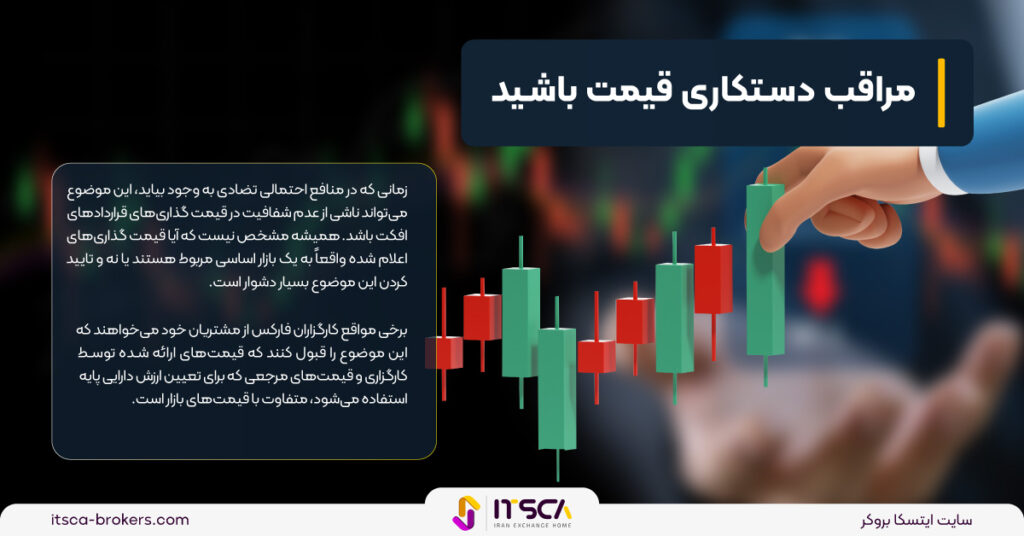 قیمت کارگزار (بروکر) فارکس از کجا می آید؟ - قیمت کارگزار (بروکر) فارکس