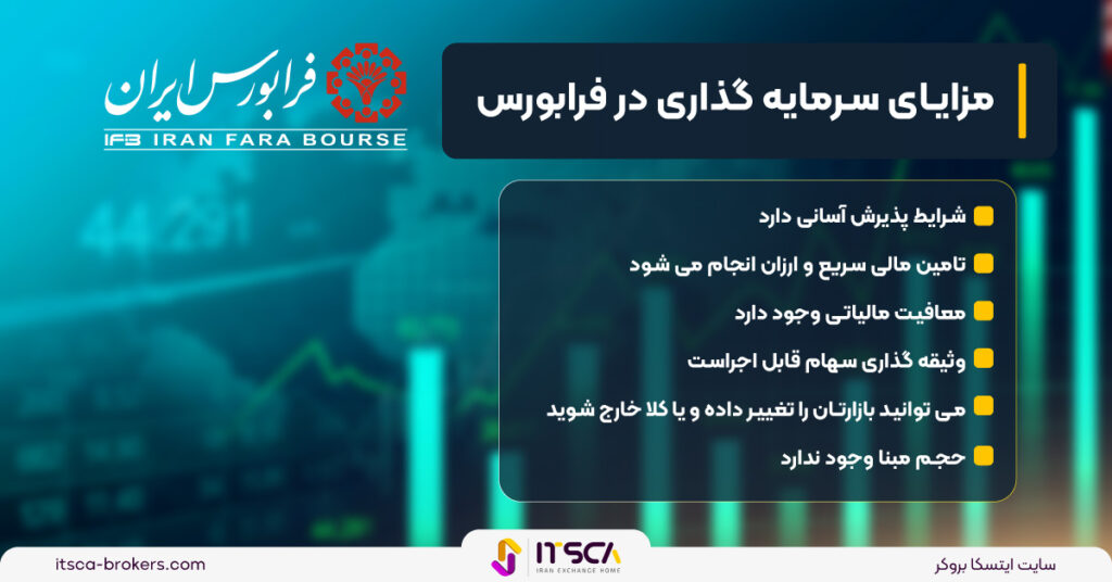 فرابورس چیست + 7 بازار فرابورس و مزایای آن - فرابورس چیست