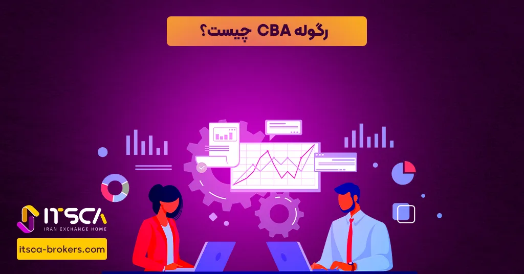 رگوله CBA  یا Central Bank of Armenia – نهاد نظارتی آمریکا