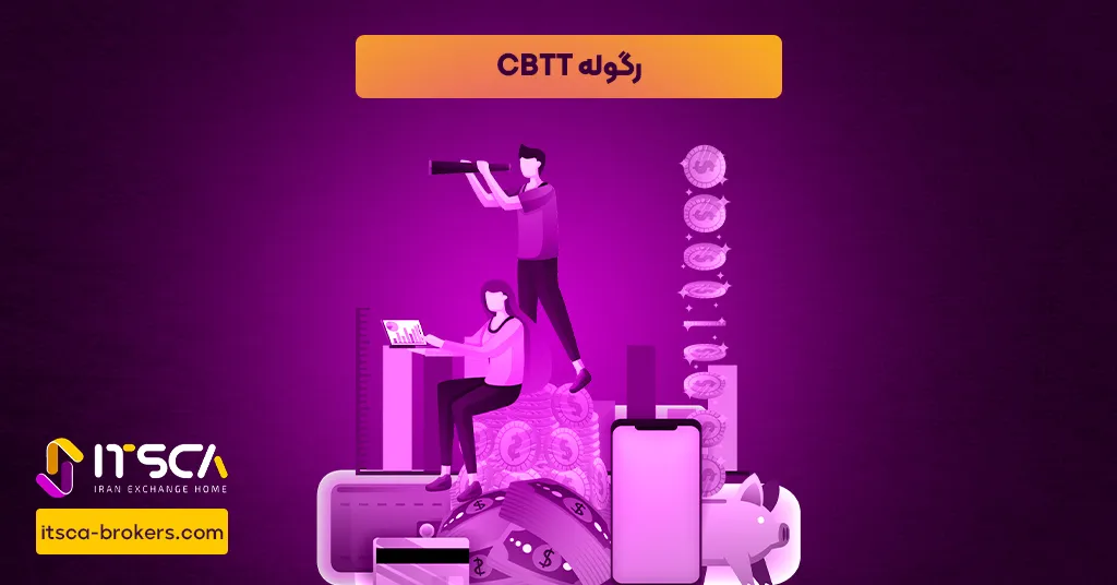 رگوله CBTT  یا Central Bank of Trinidad and Tobago - نهاد نظارتی ترینیداد و توباگو - الگوی هارامی