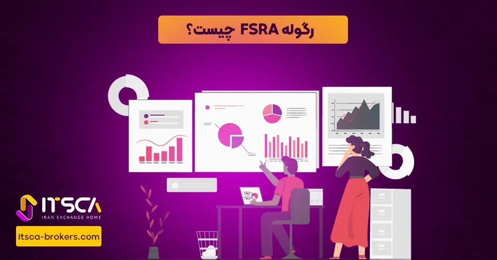 رگوله FSRA یا Financial Services Regulatory Authority United Arab Emirates - نهاد نظارتی انتاریو - رگوله finma