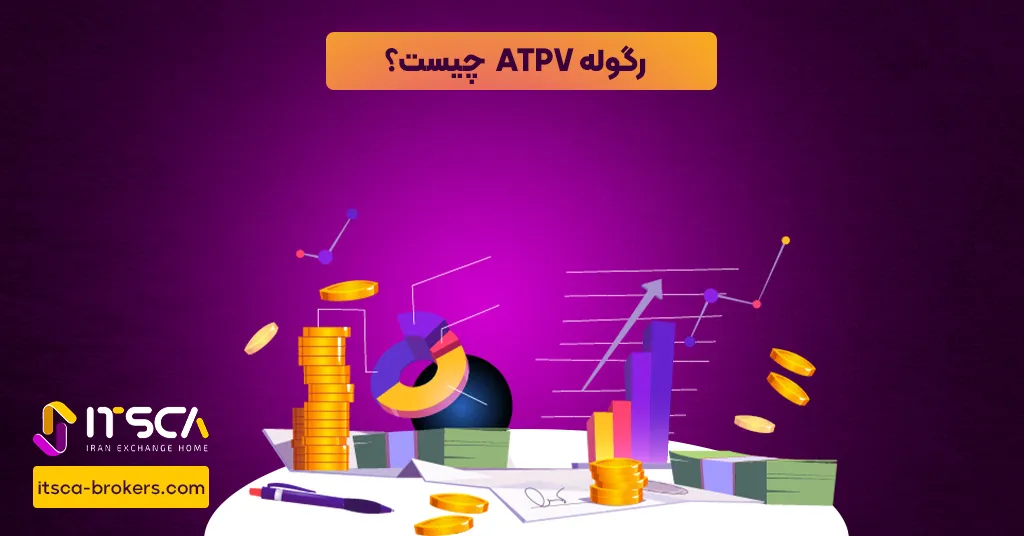 رگوله ATPV  یا Agancija za Trg Papirjev Vrednostnih – نهاد نظارتی اسلوونی