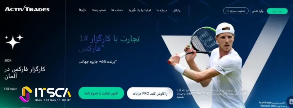 نقد و بررسی بروکر اکتیو تریدز – Active trades - Active Trades