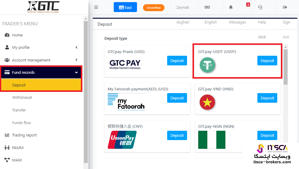 واریز به بروکر GTCFX