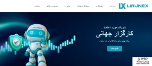 نقد و بررسی بروکر لیرونکس Lirunex - 5 بروکر لیرونکس