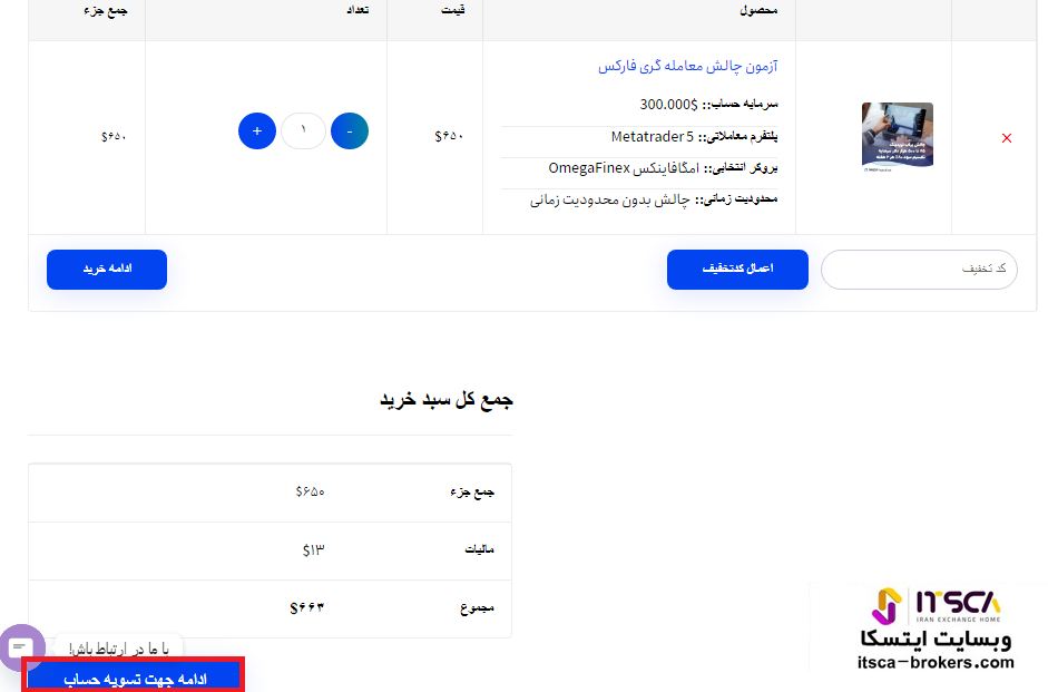 واریز به پراپ ترید فاند