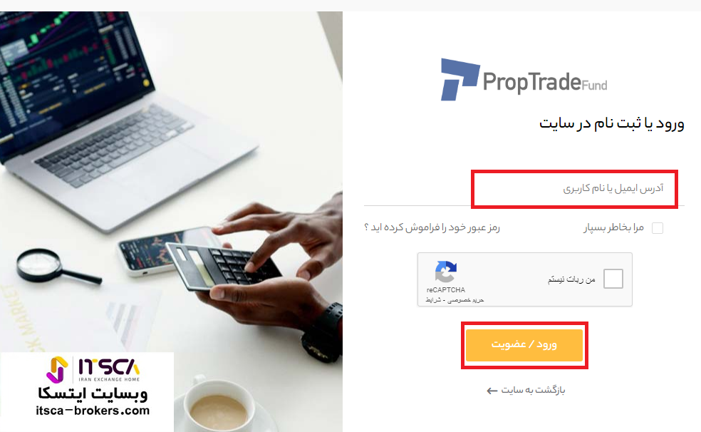 ثبت‌نام پراپ ترید فاند