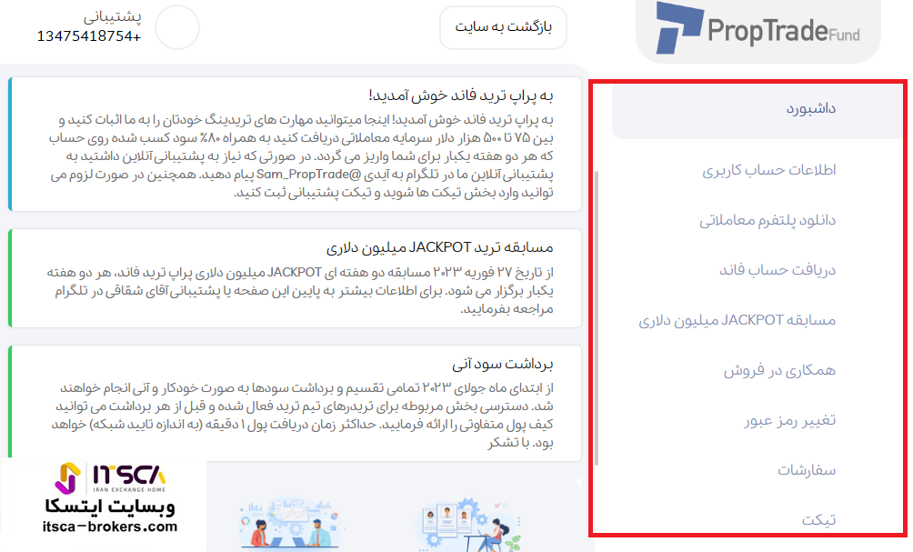 پنل کاربری پراپ ترید فاند