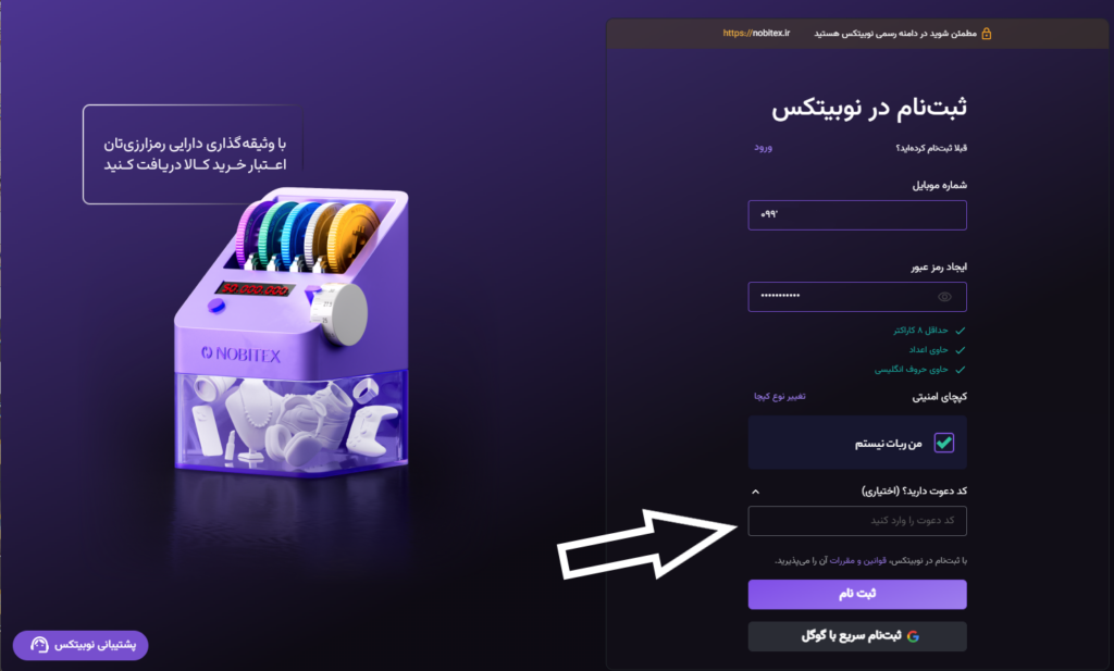 صرافی نوبیتکس (Nobitex) - آموزش و نحوه ثبت نام - نوبیتکس