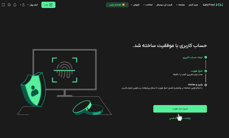 صرافی بیت پین (Bitpin) - آموزش و نحوه ثبت نام - بیت پین