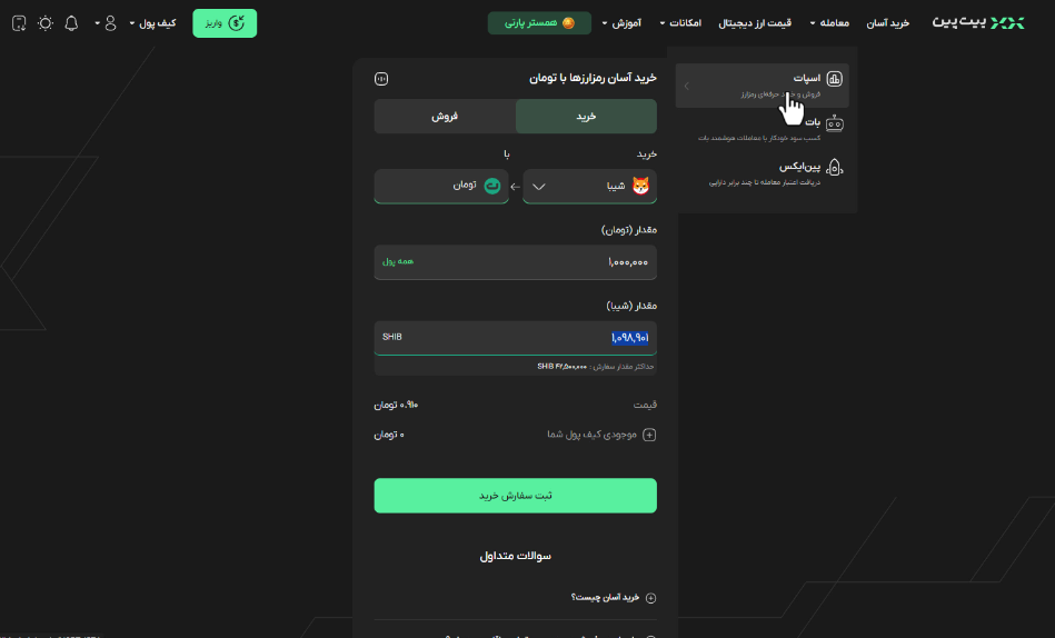 صرافی بیت پین (Bitpin) - آموزش و نحوه ثبت نام - بیت پین