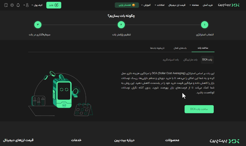 صرافی بیت پین (Bitpin) - آموزش و نحوه ثبت نام - بیت پین