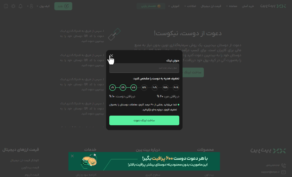 صرافی بیت پین (Bitpin) - آموزش و نحوه ثبت نام - بیت پین