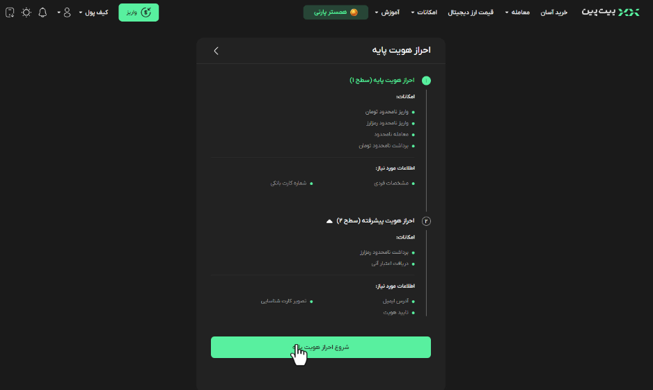 صرافی بیت پین (Bitpin) - آموزش و نحوه ثبت نام - بیت پین