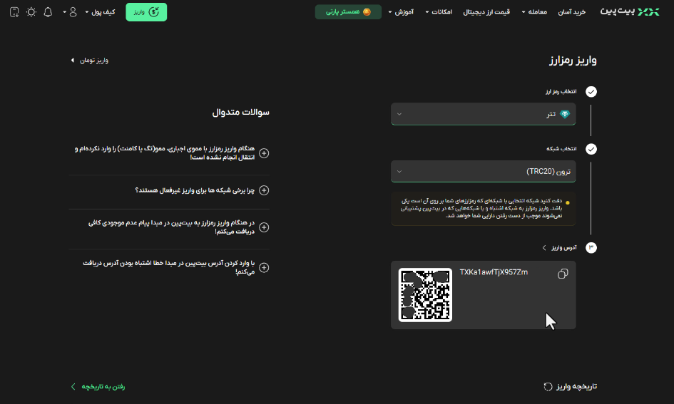 صرافی بیت پین (Bitpin) - آموزش و نحوه ثبت نام - بیت پین