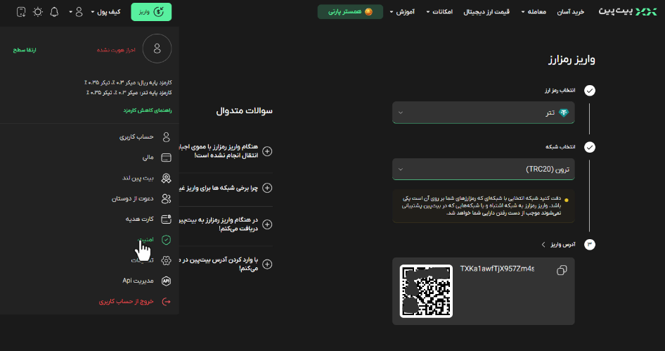 صرافی بیت پین (Bitpin) - آموزش و نحوه ثبت نام - بیت پین