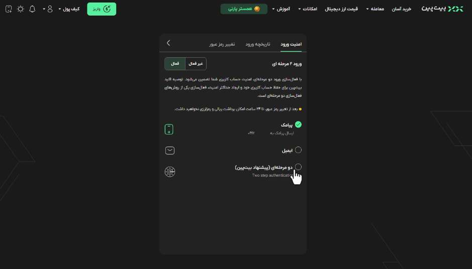 صرافی بیت پین (Bitpin) - آموزش و نحوه ثبت نام - بیت پین