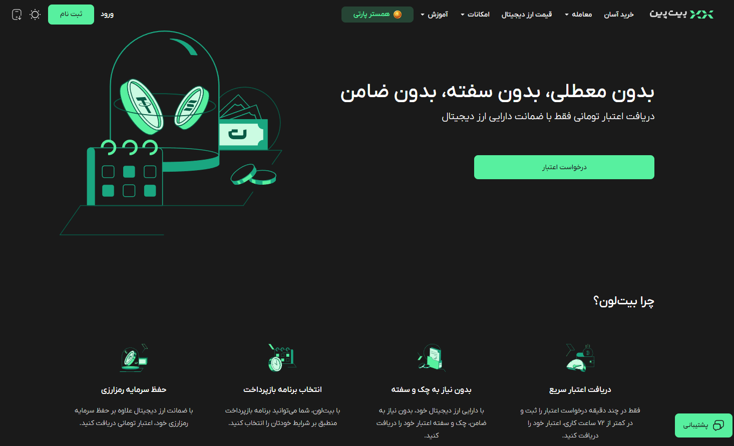 صرافی بیت پین (Bitpin) - آموزش و نحوه ثبت نام - بیت پین