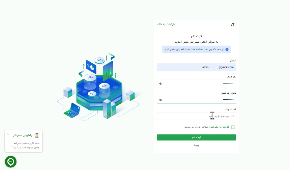 صرافی عصر تتر (Asretether) - آموزش و نحوه ثبت نام - عصر تتر