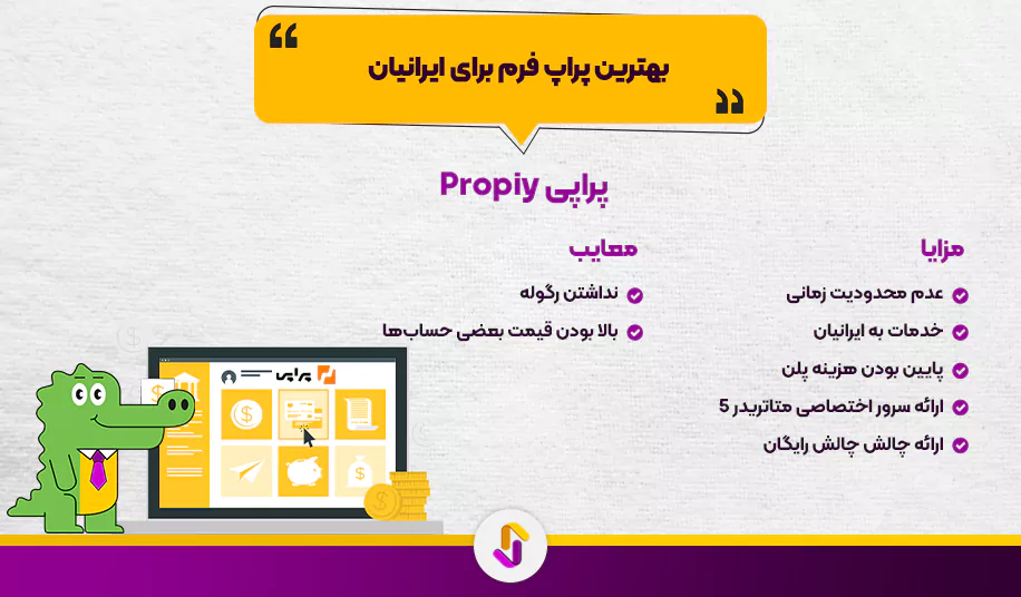 بهترین پراپ فرم برای ایرانیان