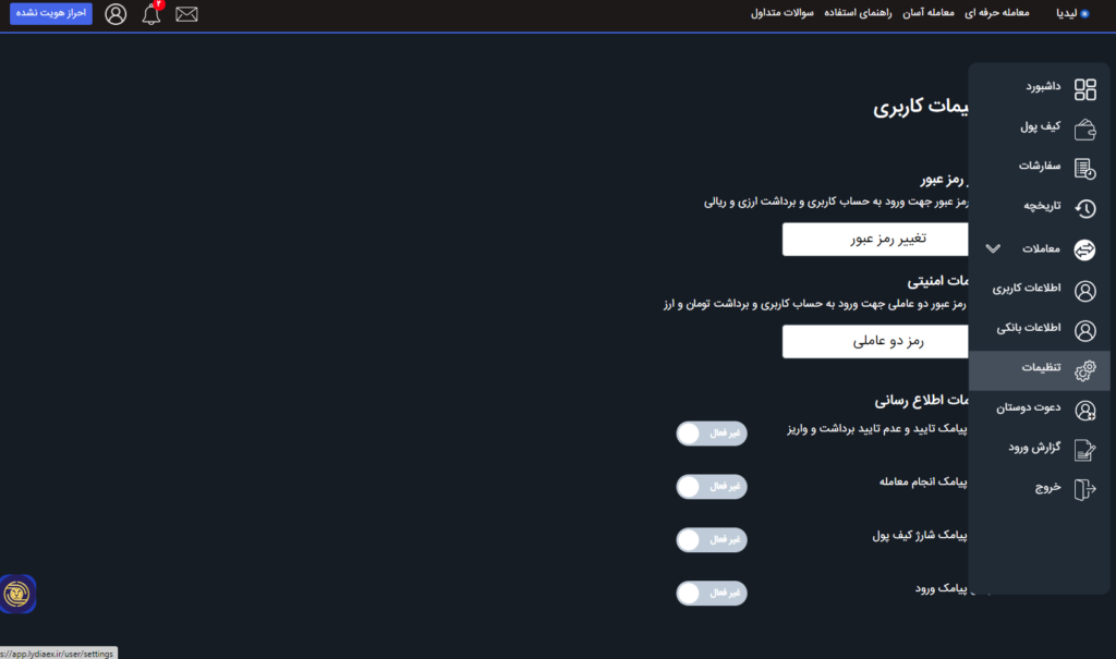 صرافی لیدیا (Lydia) - آموزش و نحوه ثبت نام - صرافی لیدیا