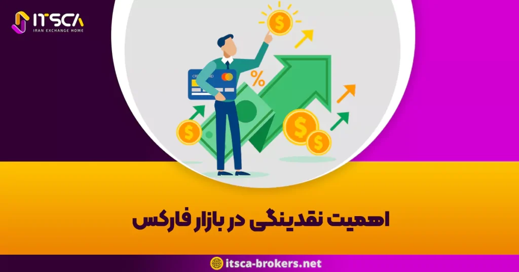 نقش نقدینگی در بازار فارکس - شاخص قیمت مصرف کننده