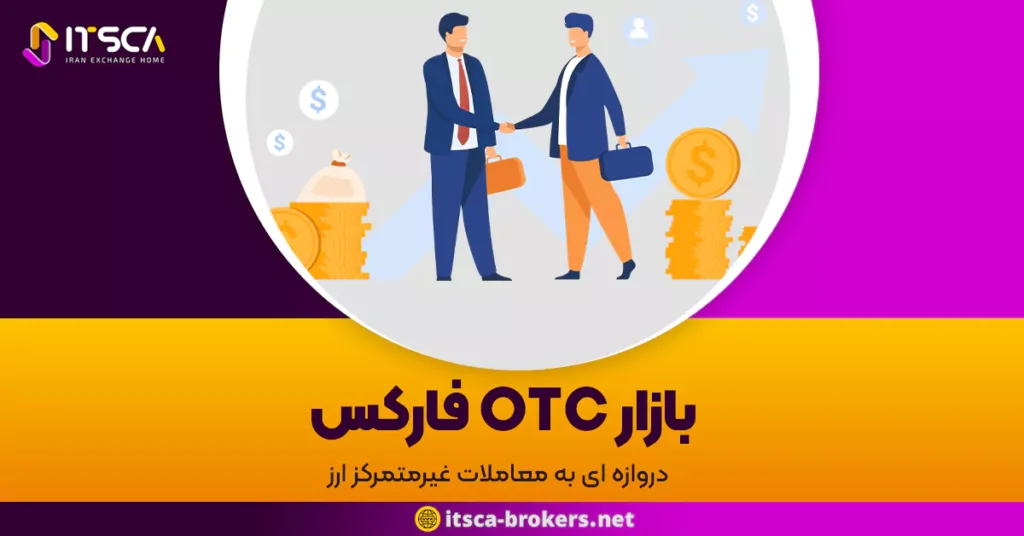 بازار OTC فارکس: دروازه ای به معاملات غیرمتمرکز ارز - روند طلا