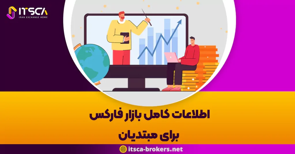 اطلاعات کامل بازار فارکس برای مبتدیان - سیاست های پولی