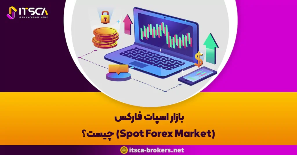 بازار اسپات فارکس (Spot Forex Market) چیست؟ مزایای و معایب بازار اسپات - روند طلا