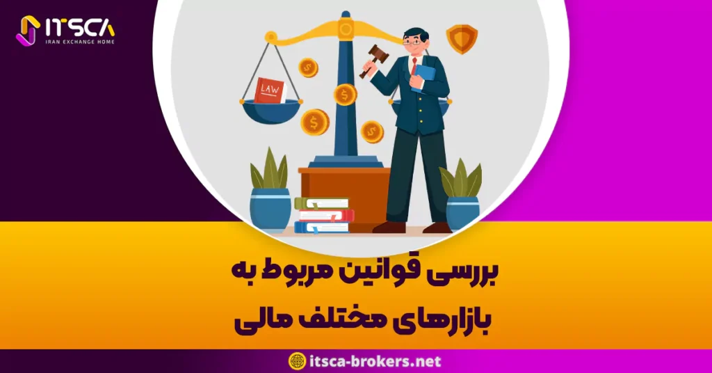 بررسی قوانین مربوط به بازارهای مختلف مالی - تاثیر نرخ بهره در بازار اسپات