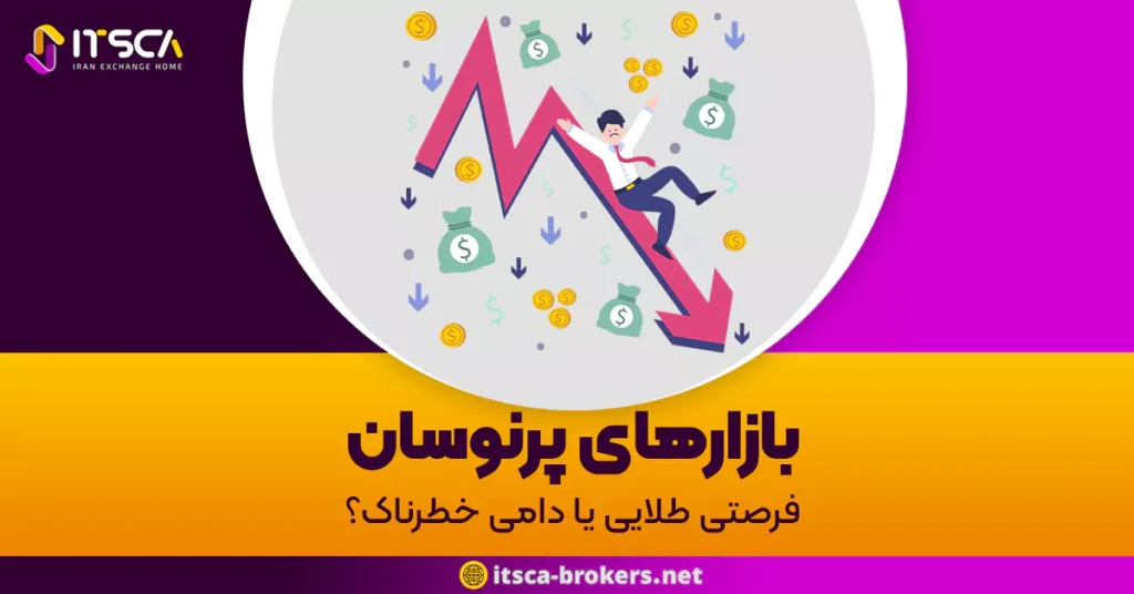 بازارهای پرنوسان : فرصتی طلایی یا دامی خطرناک؟ - عادات معاملاتی خوب