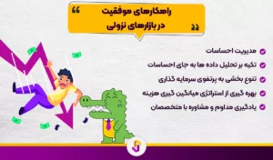 روانشناسی در بازارهای نزولی: چالش ها و راهکارهای موفقیت - روانشناسی در بازارهای نزولی