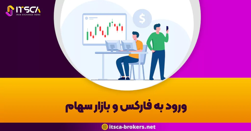 ورود به فارکس و بازار سهام - چگونه فارکس را شروع کنیم؟ | فعالیت در فارکس و بازار سهام - حجم معاملاتی در فارکس