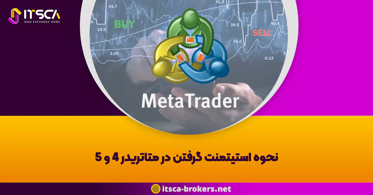 نحوه استیتمنت گرفتن در متاتریدر 4 و 5 – استیتمنت (Statement) در فارکس چیست؟
