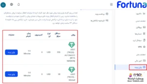 واریز به بروکر فورچونا