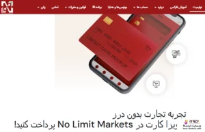 واریز به نولیمیت مارکتس