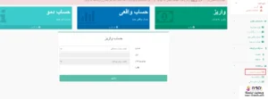 واریز به بروکر NPBFX