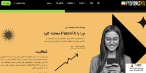 بروکر ParoxFX