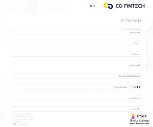 ثبت‌ نام در بروکر سی جی فینتک