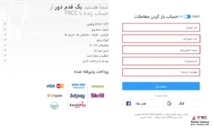 ثبت‌ نام در بروکر FXCC
