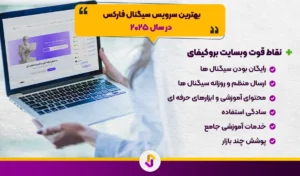 بهترین کانال سیگنال فارکس در سال ۲۰۲۵ | مقایسه بهترین کانال ها و وبسایت ها - 6 بهترین کانال سیگنال فارکس در سال ۲۰۲۵ | مقایسه بهترین کانال ها و وبسایت ها - بهترین کانال سیگنال فارکس
